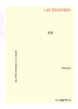 운명 (큰글자책)