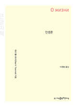 인생론 (큰글자책)