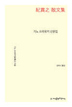 기노 쓰라유키 산문집