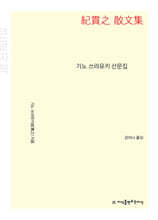 기노 쓰라유키 산문집 (큰글자책)