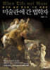 미술관에 간 법학자