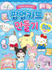 산리오 팝업카드 만들기