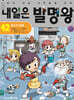내일은 발명왕 42