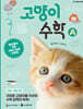 고양이 수학 A