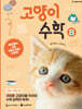 고양이 수학 B