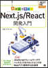 Next.js/React開發入門