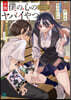 小說 僕の心のヤバイやつ