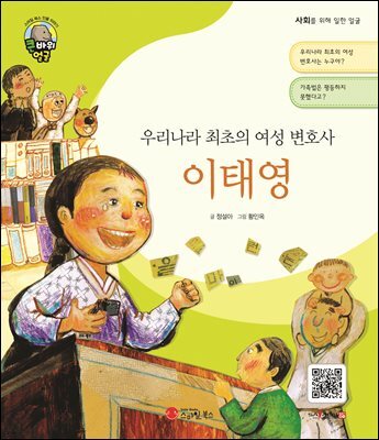 우리나라 최초의 여성 변호사 이태영