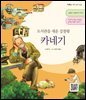 도서관을 세운 강철왕 카네기