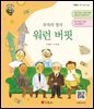 부자의 정석 워런 버핏