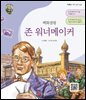 백화점왕 존 워너메이커