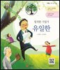 정직한 기업가 유일한
