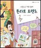 수염 난 거위 엄마 콘라트 로렌츠