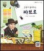 곤충이 들려주는 파브르