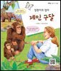 침팬지의 엄마 제인 구달