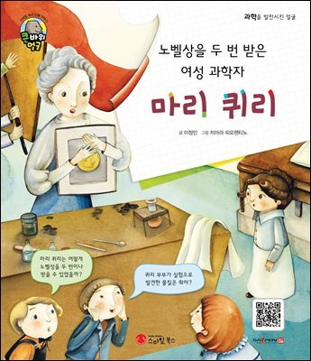 노벨상을 두 번 받은 여성 과학자 마리 퀴리