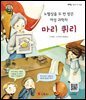 노벨상을 두 번 받은 여성 과학자 마리 퀴리