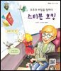 우주의 비밀을 말하다 스티븐 호킹