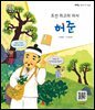 조선 최고의 의사 허준