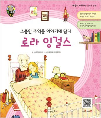소중한 추억을 이야기에 담다 로라 잉걸스