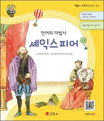 언어의 마법사 셰익스피어