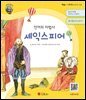 언어의 마법사 셰익스피어