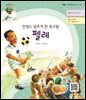 전쟁도 멈추게 한 축구왕 펠레