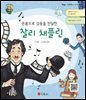 온몸으로 감동을 전달한 찰리 채플린