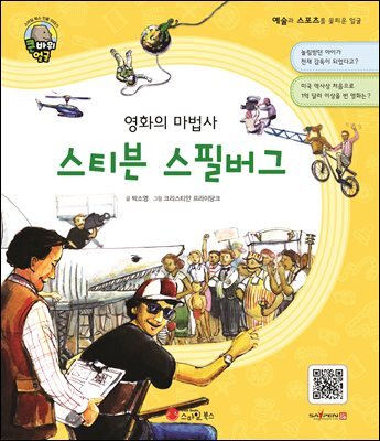 영화의 마법사 스티븐 스필버그
