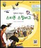 영화의 마법사 스티븐 스필버그