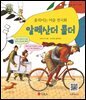 움직이는 미술 전시회 알렉산더 콜더