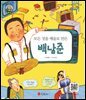 모든 것을 예술로 만든 백남준