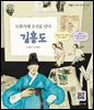 도화지에 조선을 담다 김홍도