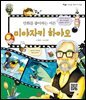 만화를 좋아하는 어른 미야자키 하야오