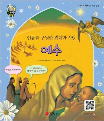 인류를 구원한 위대한 사랑 예수