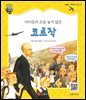 아이들의 손을 놓지 않은 코르작