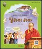 평화의 힘은 위대하다 달라이 라마