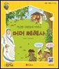 가난한 사람들의 어머니 머더 테레사