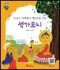 보리수 아래에서 깨달음을 얻다 석가모니