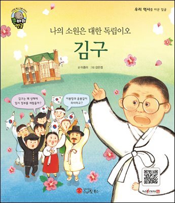나의 소원은 대한 독립이오 김구
