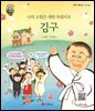 나의 소원은 대한 독립이오 김구