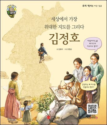 세상에서 가장 위대한 지도를 그리다 김정호