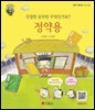 진정한 공부란 무엇인가요? 정약용