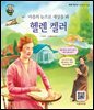 마음의 눈으로 세상을 봐 헬렌 켈러