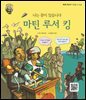 나는 꿈이 있습니다 마틴 루서 킹
