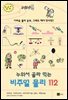 누워서 골라 먹는 비주얼 물리 112