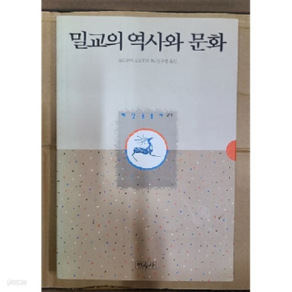 밀교의 역사와 문화