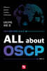ALL about OSCP : OSCP의 모든 것