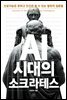 AI 시대의 소크라테스