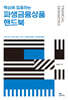 파생금융상품 핸드북